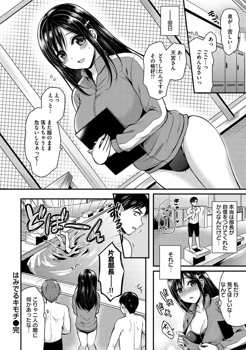 はじらいハニー Page.40