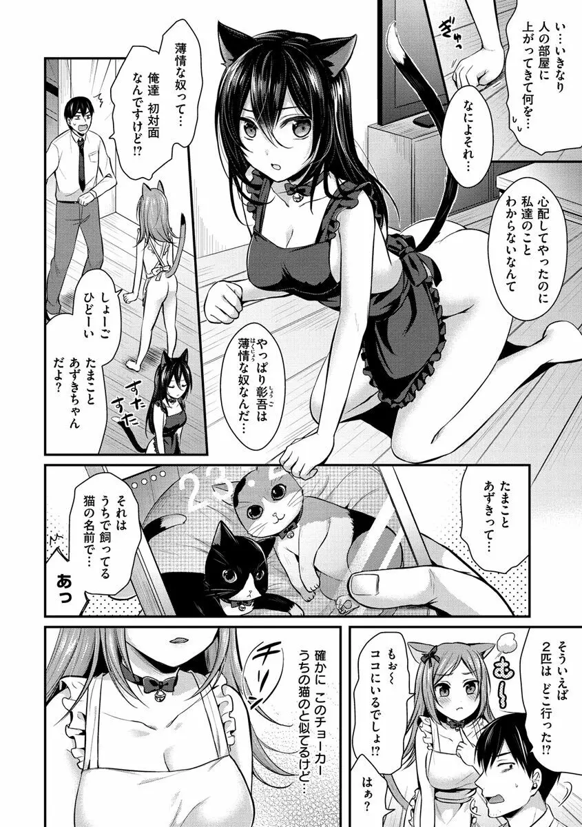 はじらいハニー Page.42