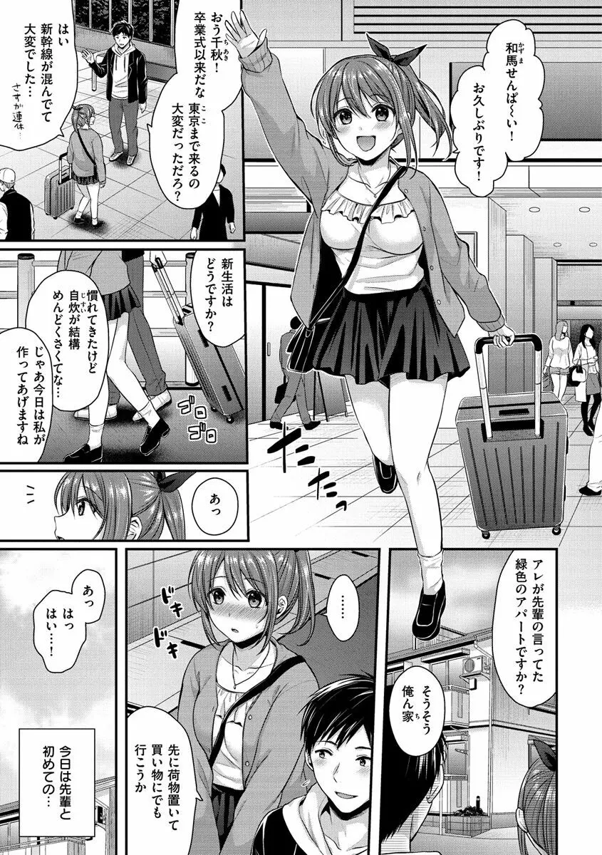 はじらいハニー Page.59