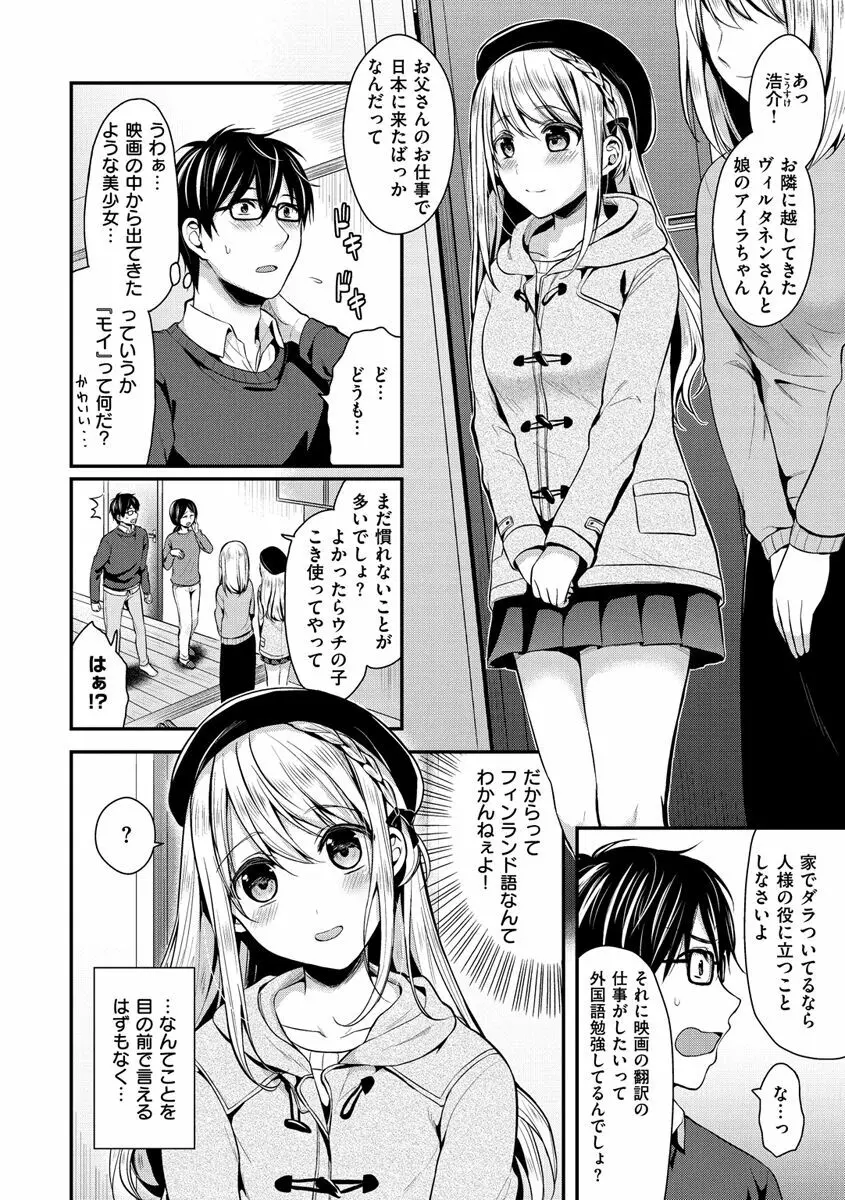 はじらいハニー Page.6