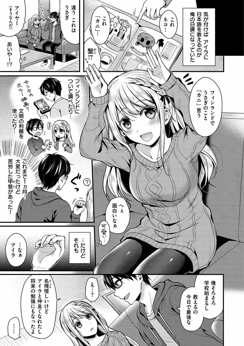 はじらいハニー Page.7