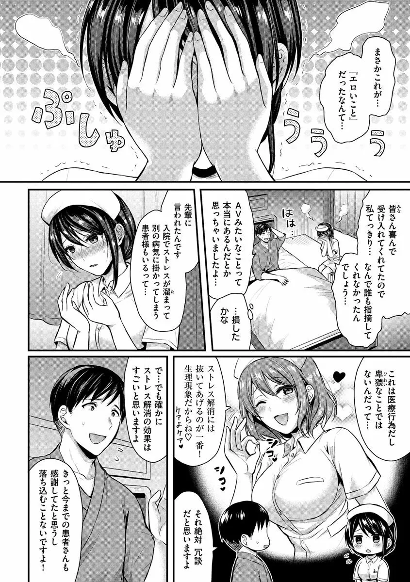 はじらいハニー Page.74