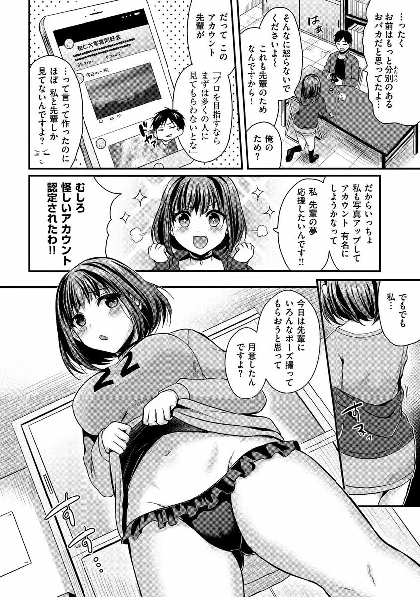 はじらいハニー Page.90