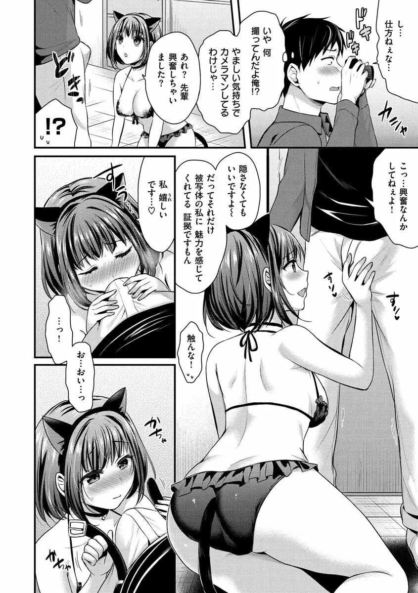 はじらいハニー Page.94