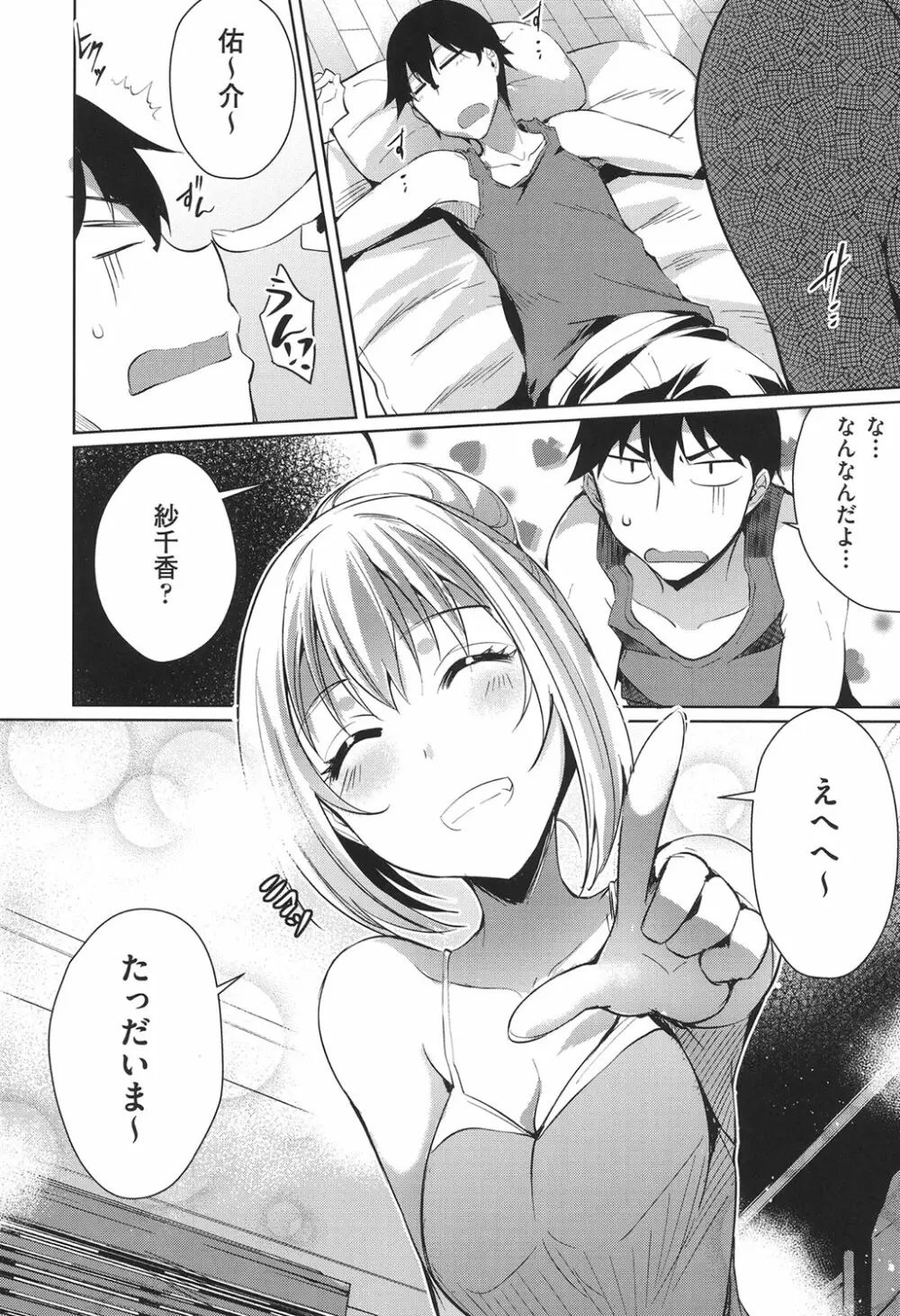 ラブレス・セックス Page.104