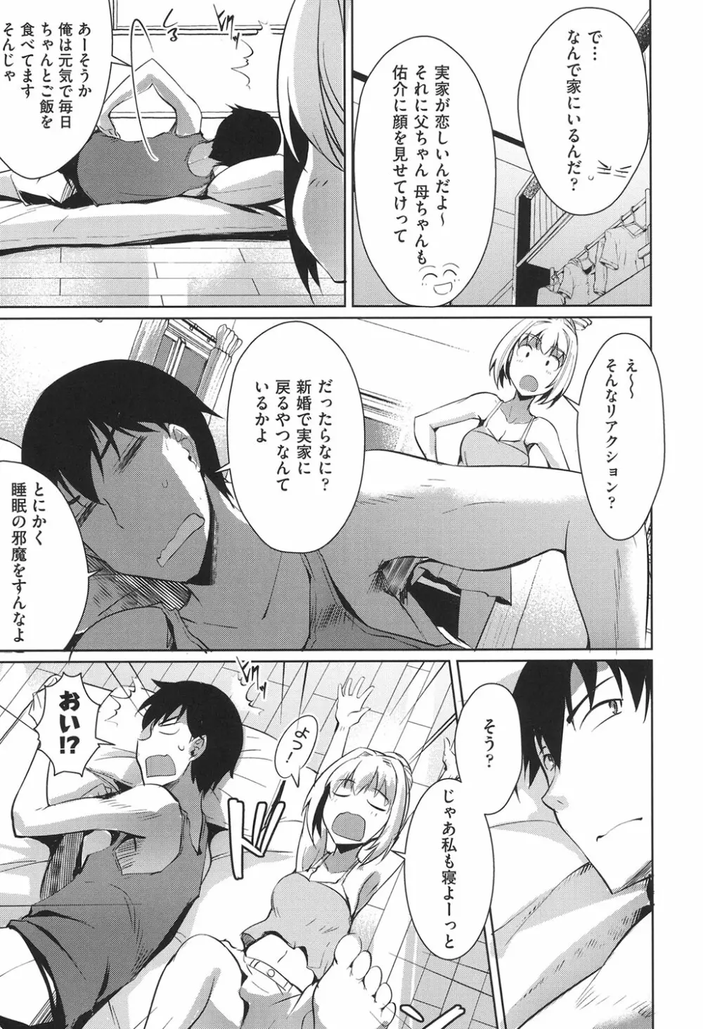 ラブレス・セックス Page.106