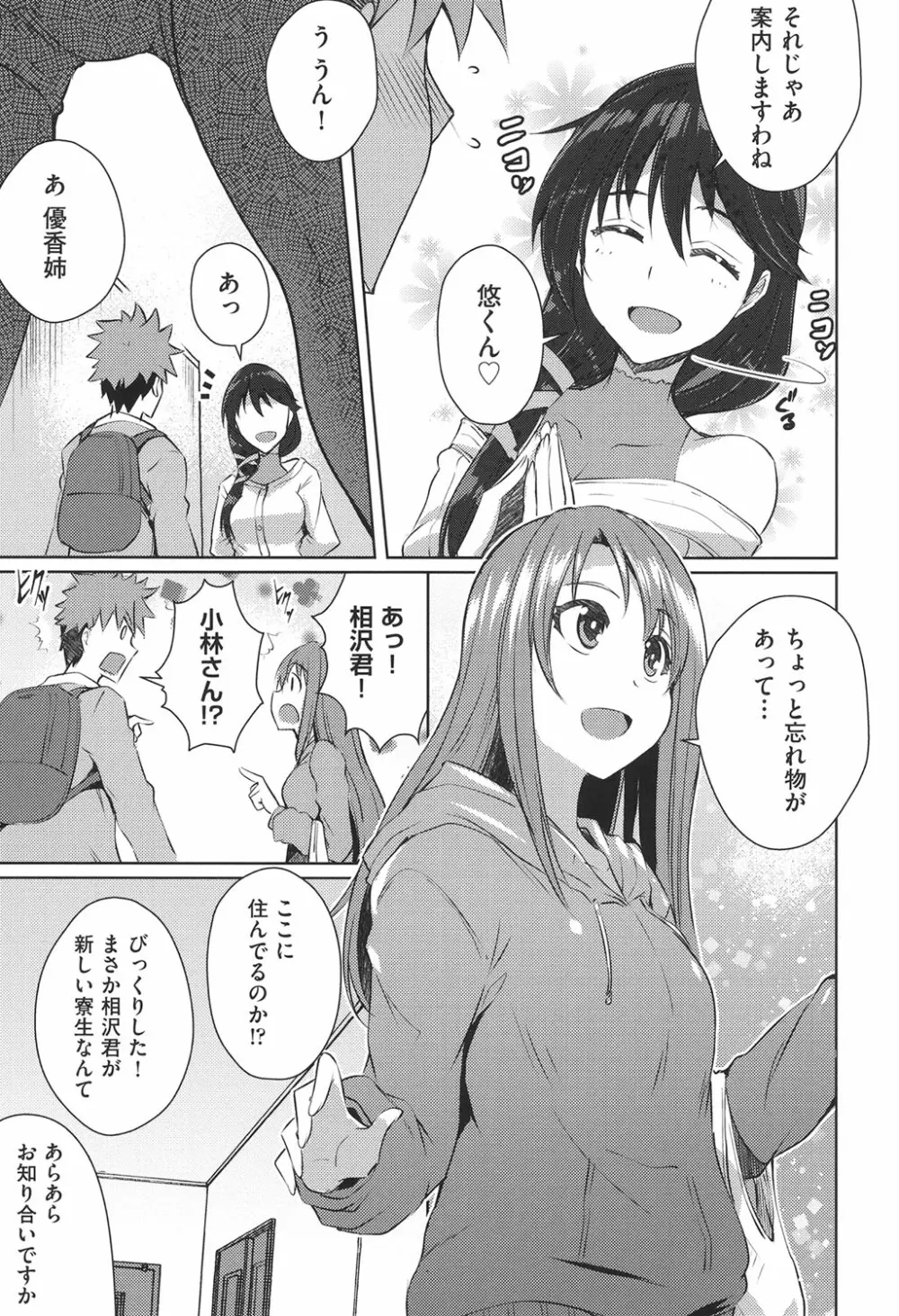 ラブレス・セックス Page.132