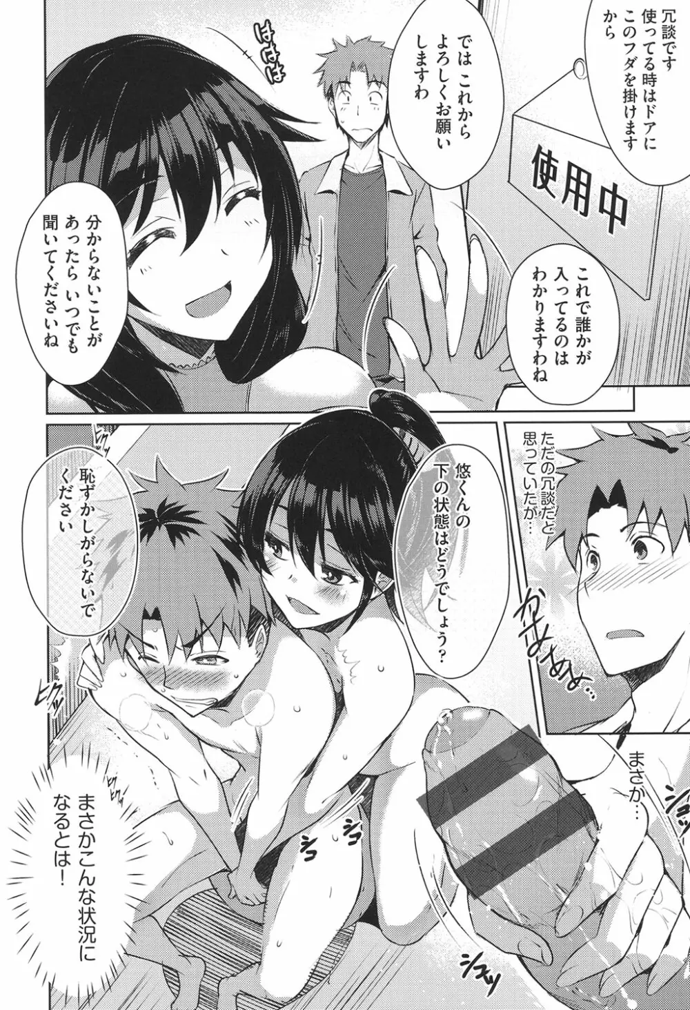 ラブレス・セックス Page.135