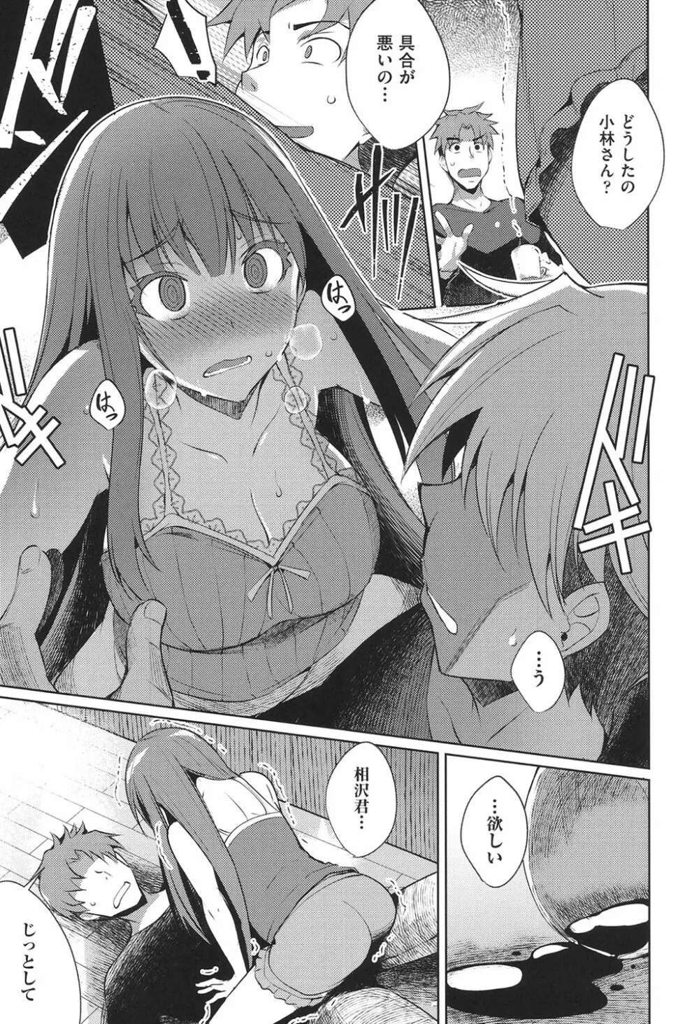 ラブレス・セックス Page.160