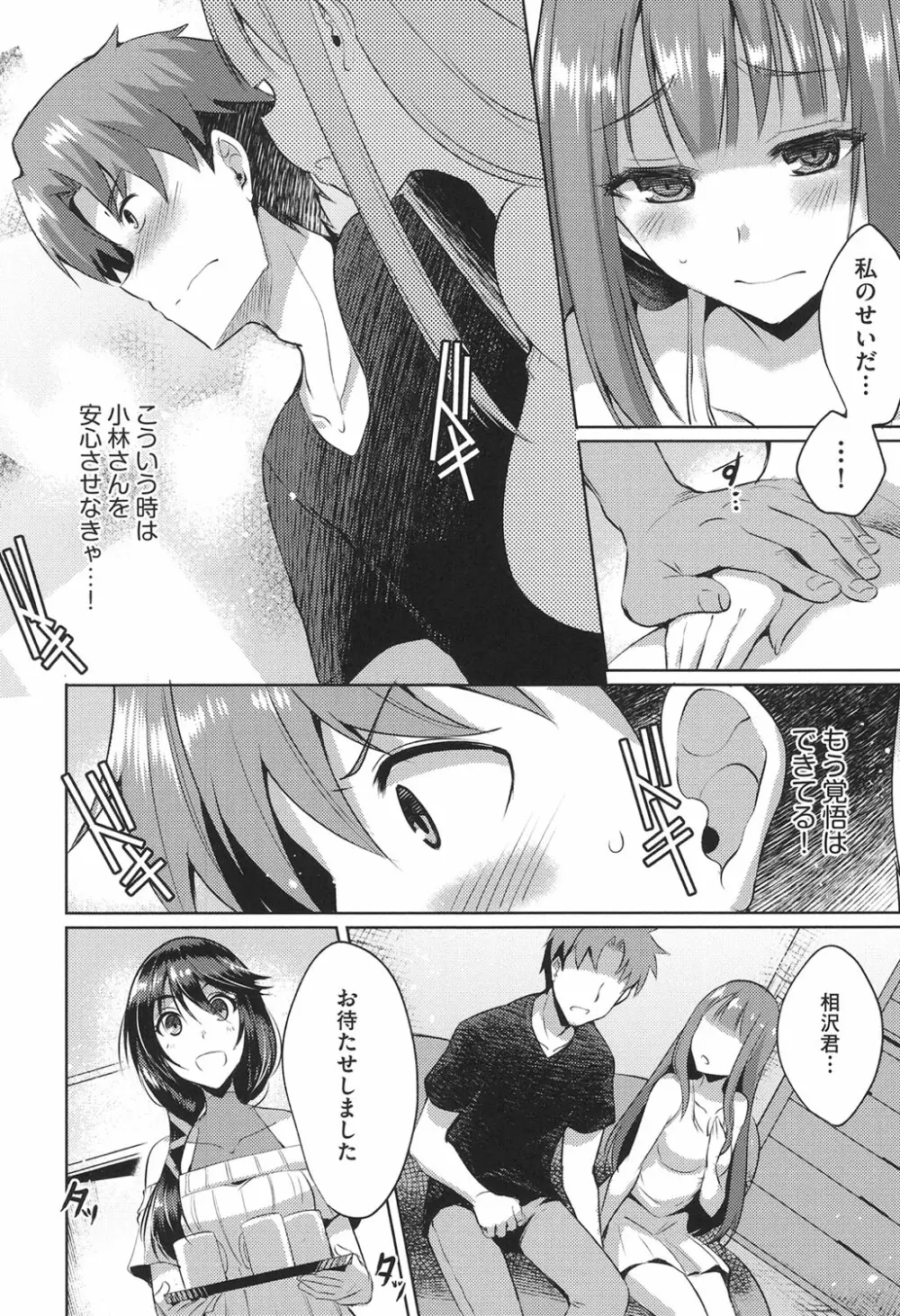 ラブレス・セックス Page.173