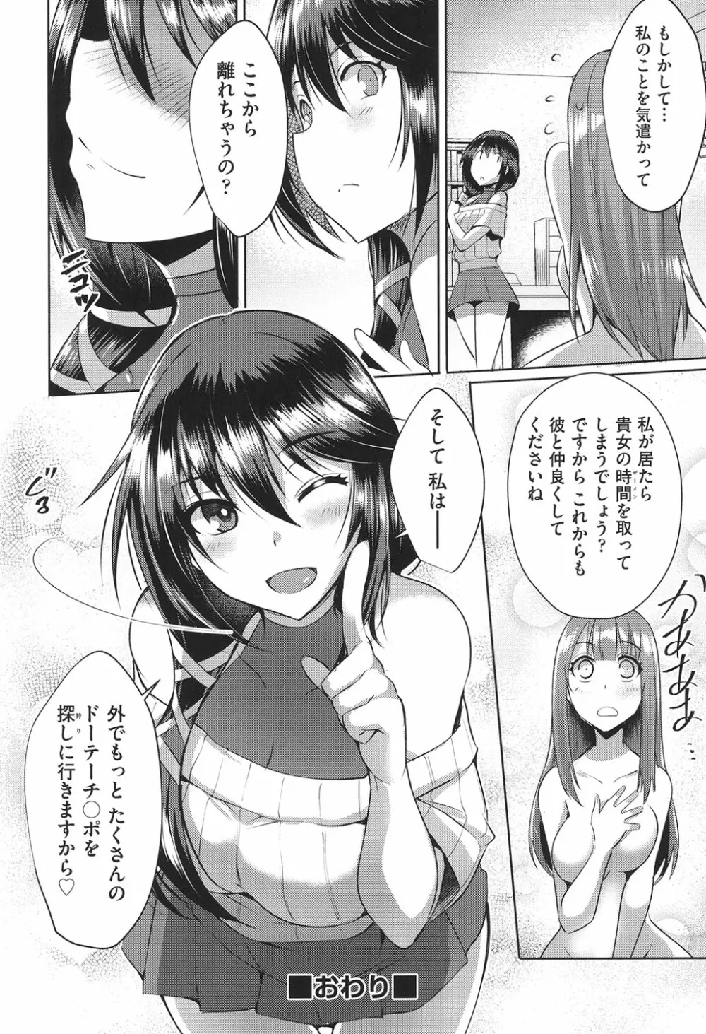 ラブレス・セックス Page.195