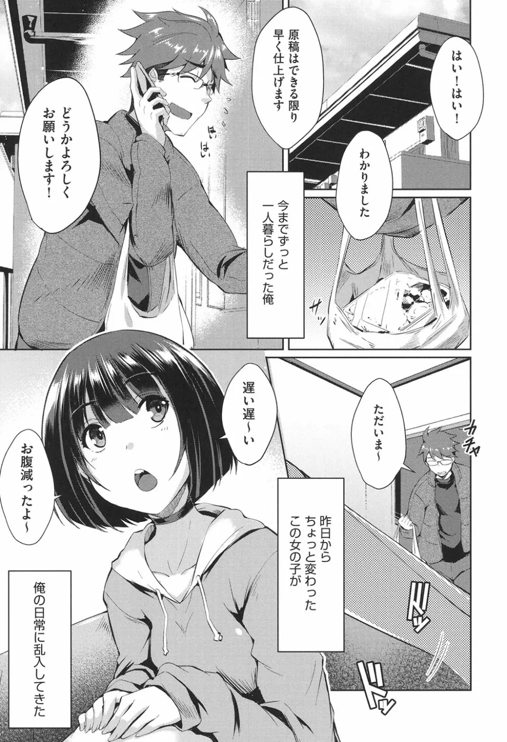 ラブレス・セックス Page.30