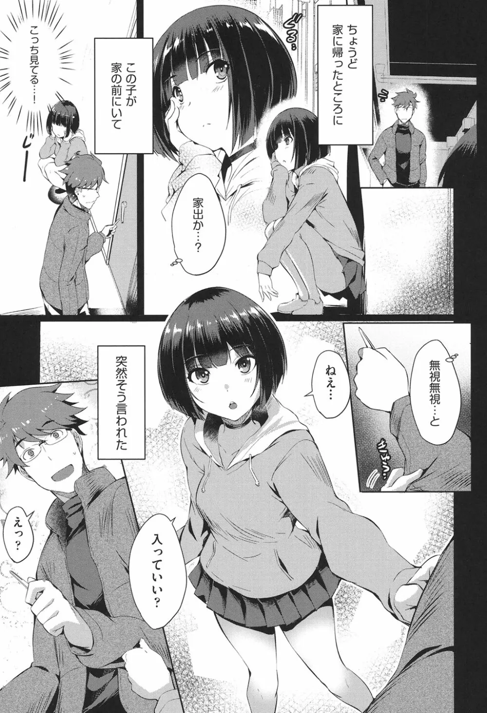 ラブレス・セックス Page.32