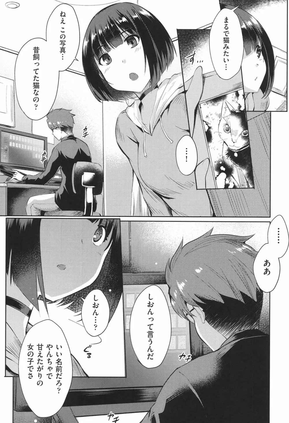 ラブレス・セックス Page.36