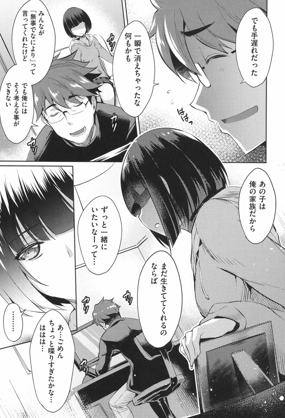 ラブレス・セックス Page.38