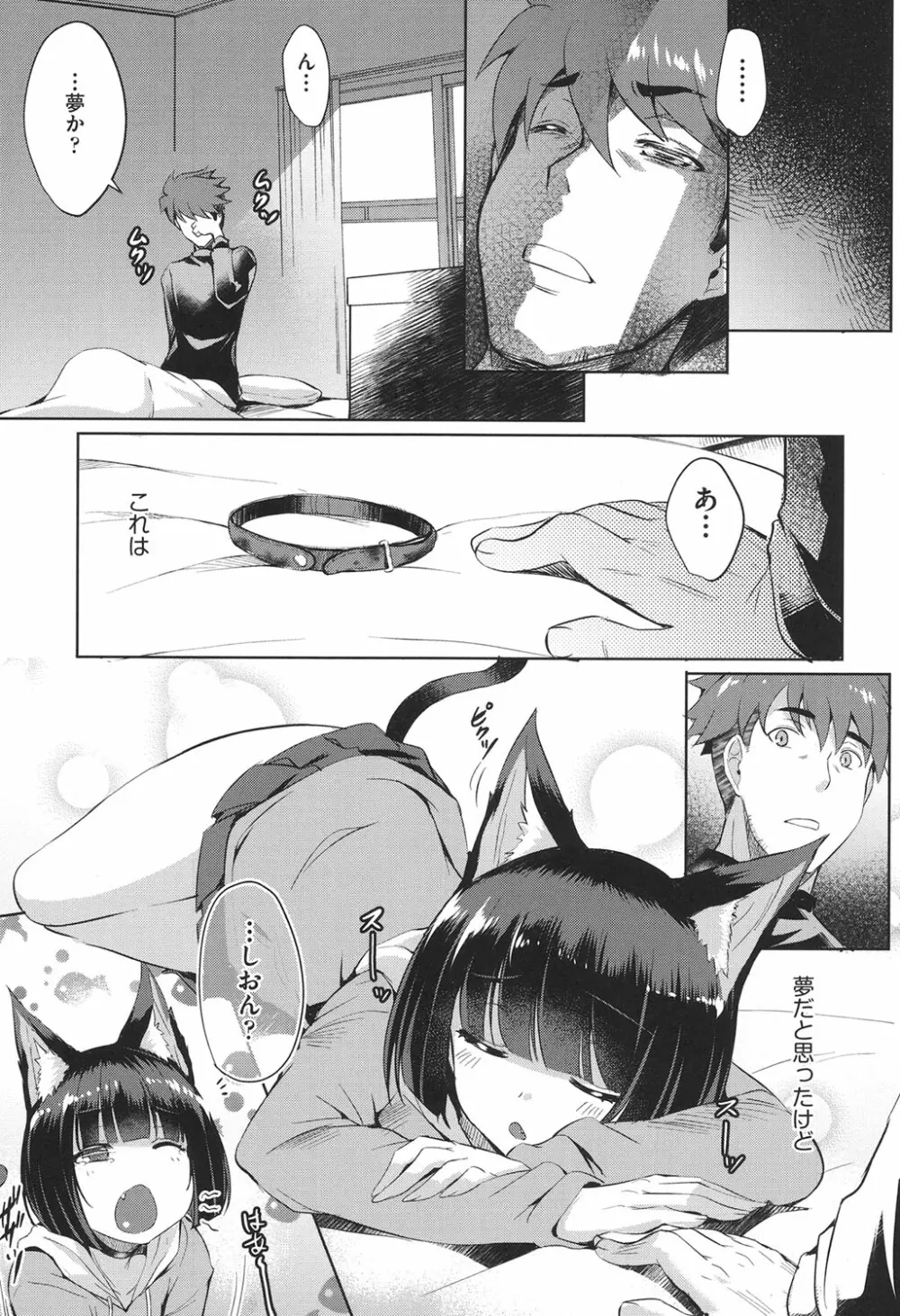 ラブレス・セックス Page.54