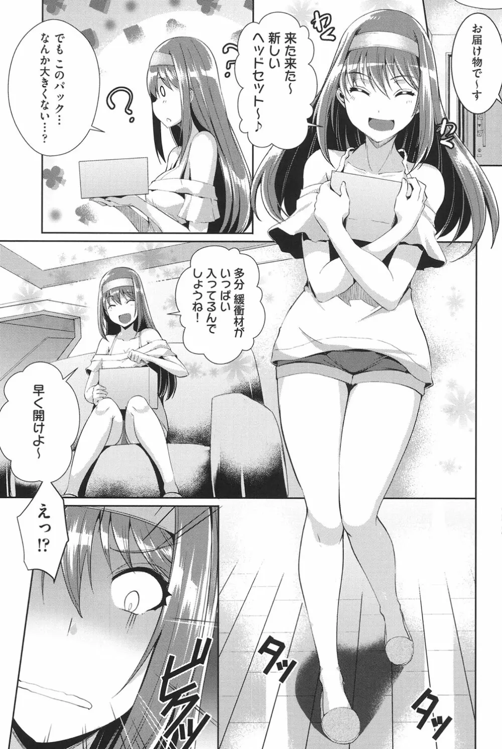 ラブレス・セックス Page.6