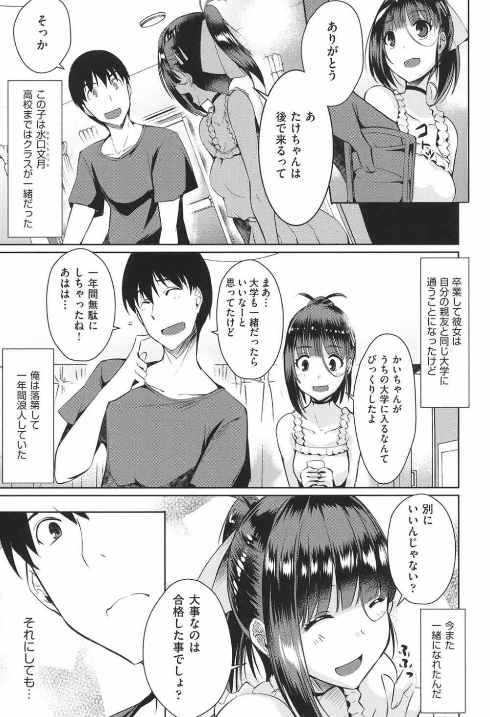 ラブレス・セックス Page.82