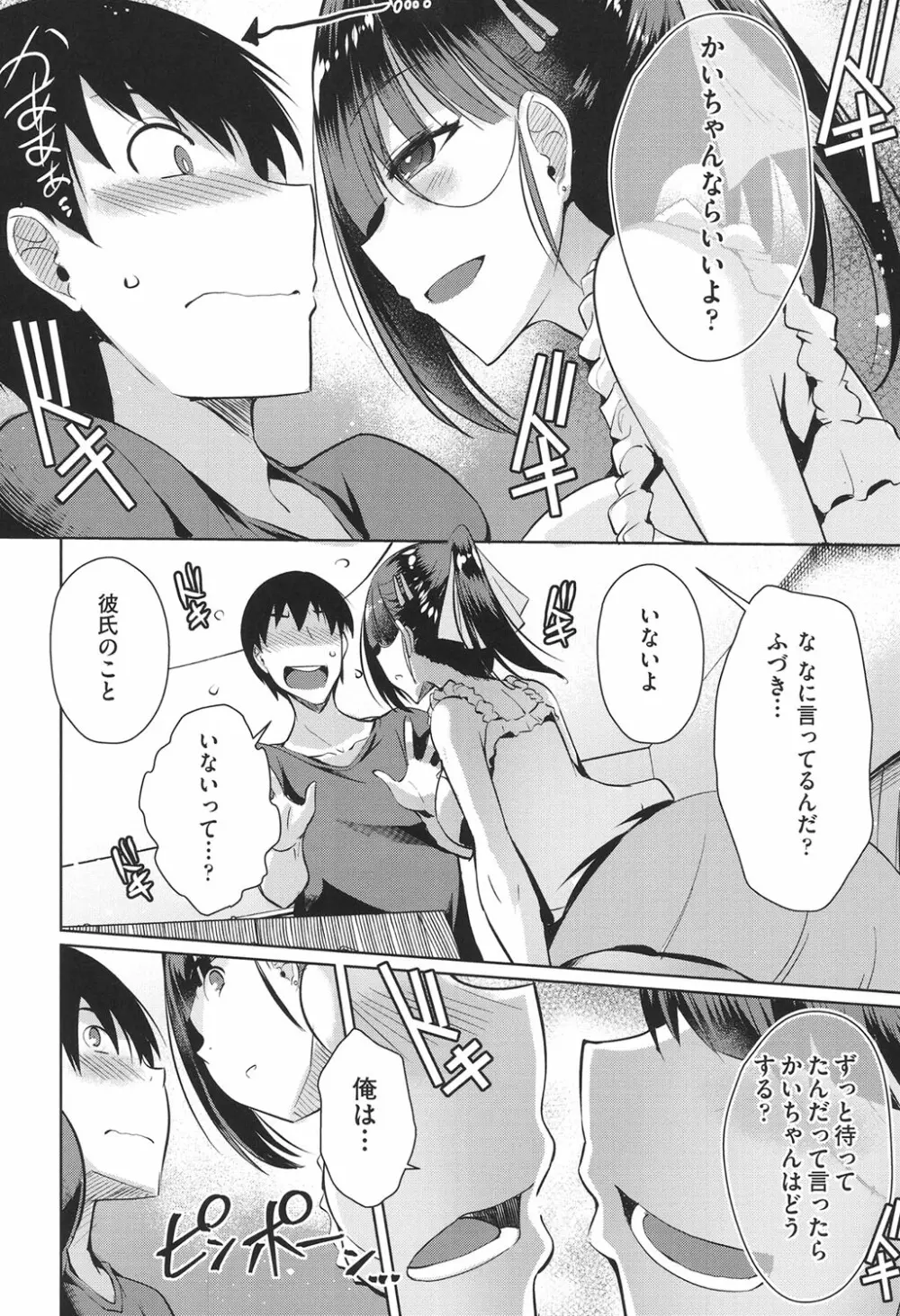 ラブレス・セックス Page.85