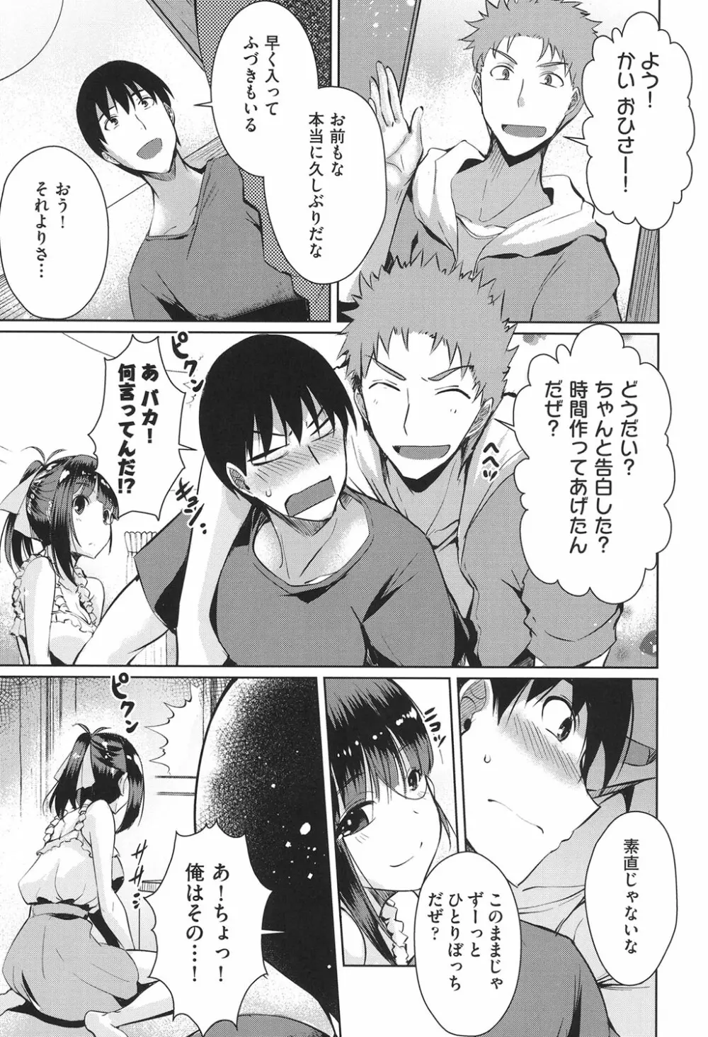 ラブレス・セックス Page.86