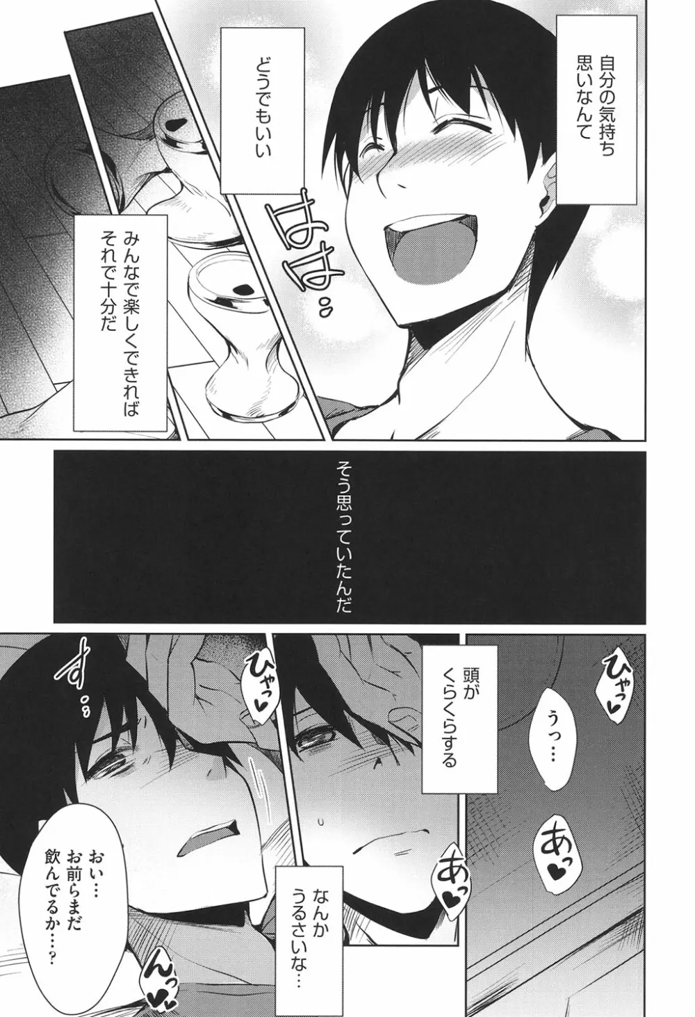 ラブレス・セックス Page.88