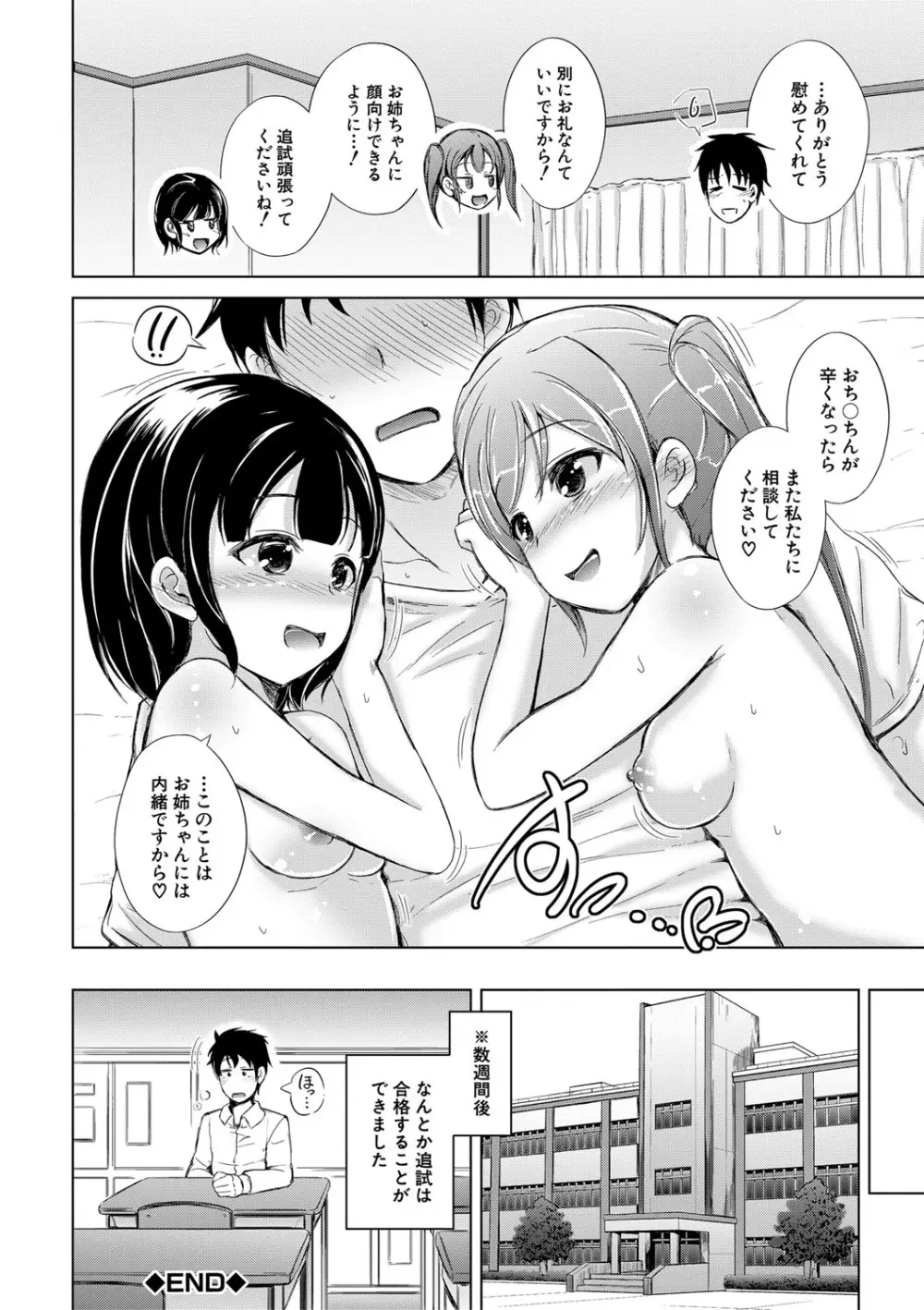 姉妹ハーレム♡ぱらどっくす Page.115