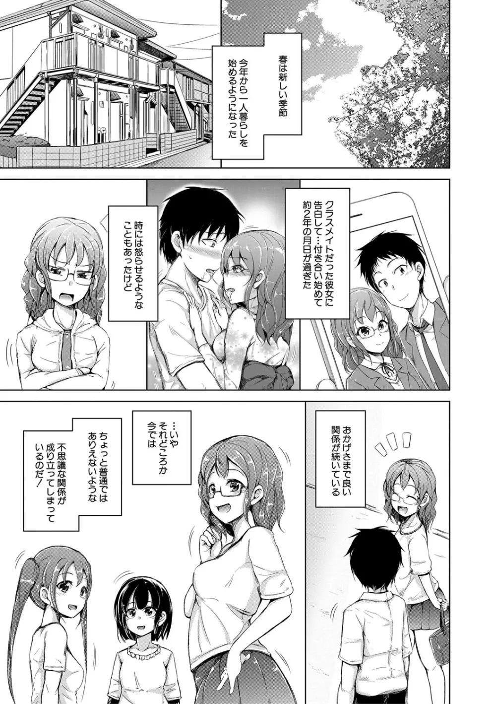 姉妹ハーレム♡ぱらどっくす Page.116