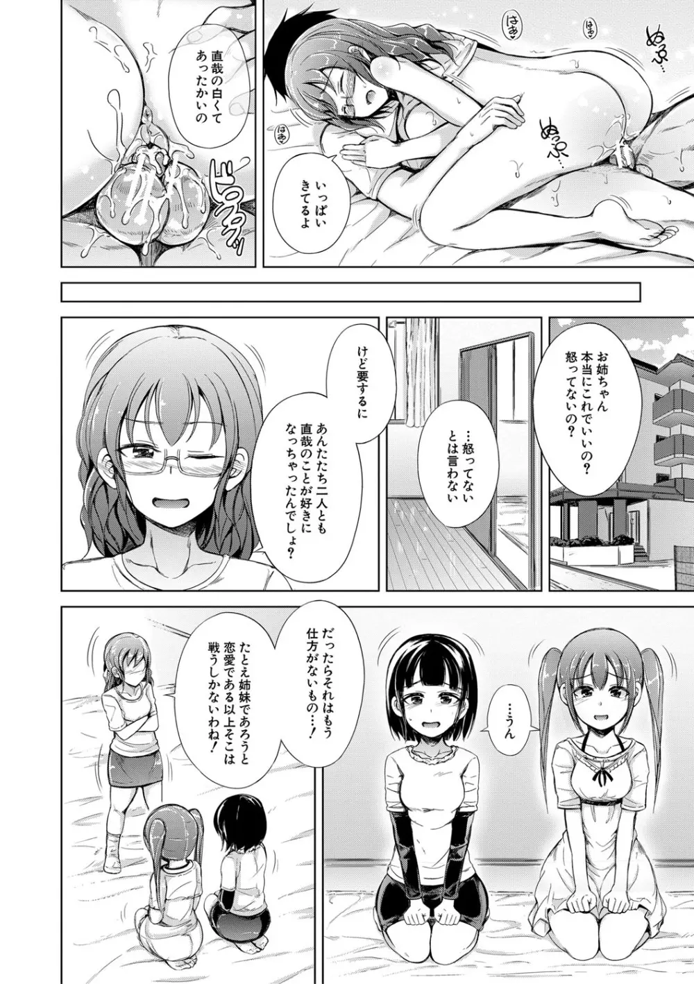 姉妹ハーレム♡ぱらどっくす Page.127