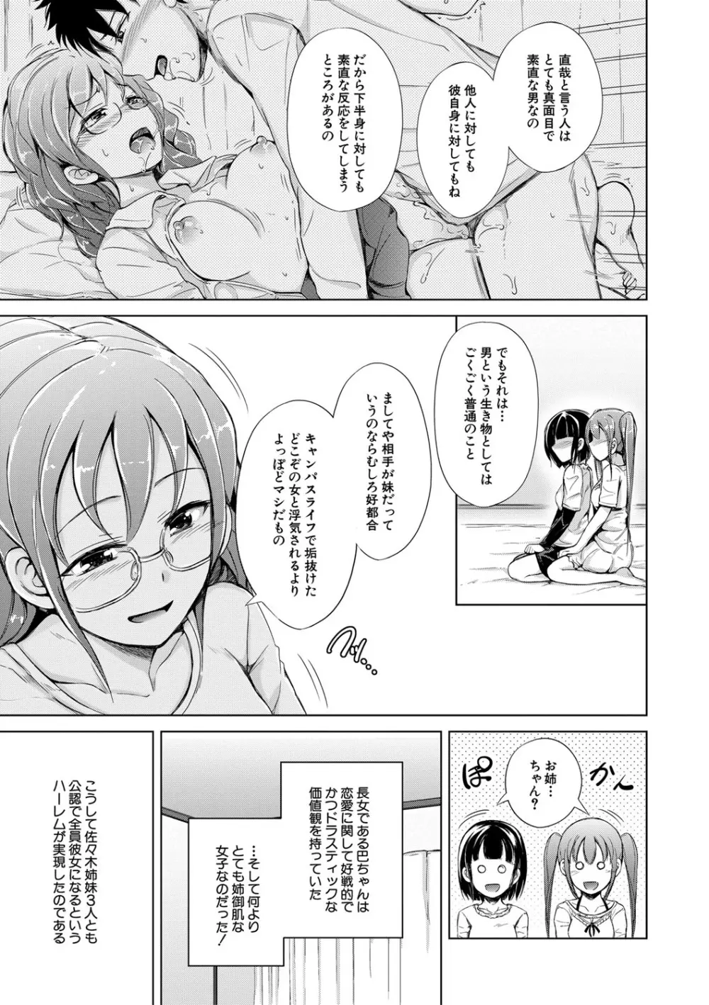 姉妹ハーレム♡ぱらどっくす Page.128