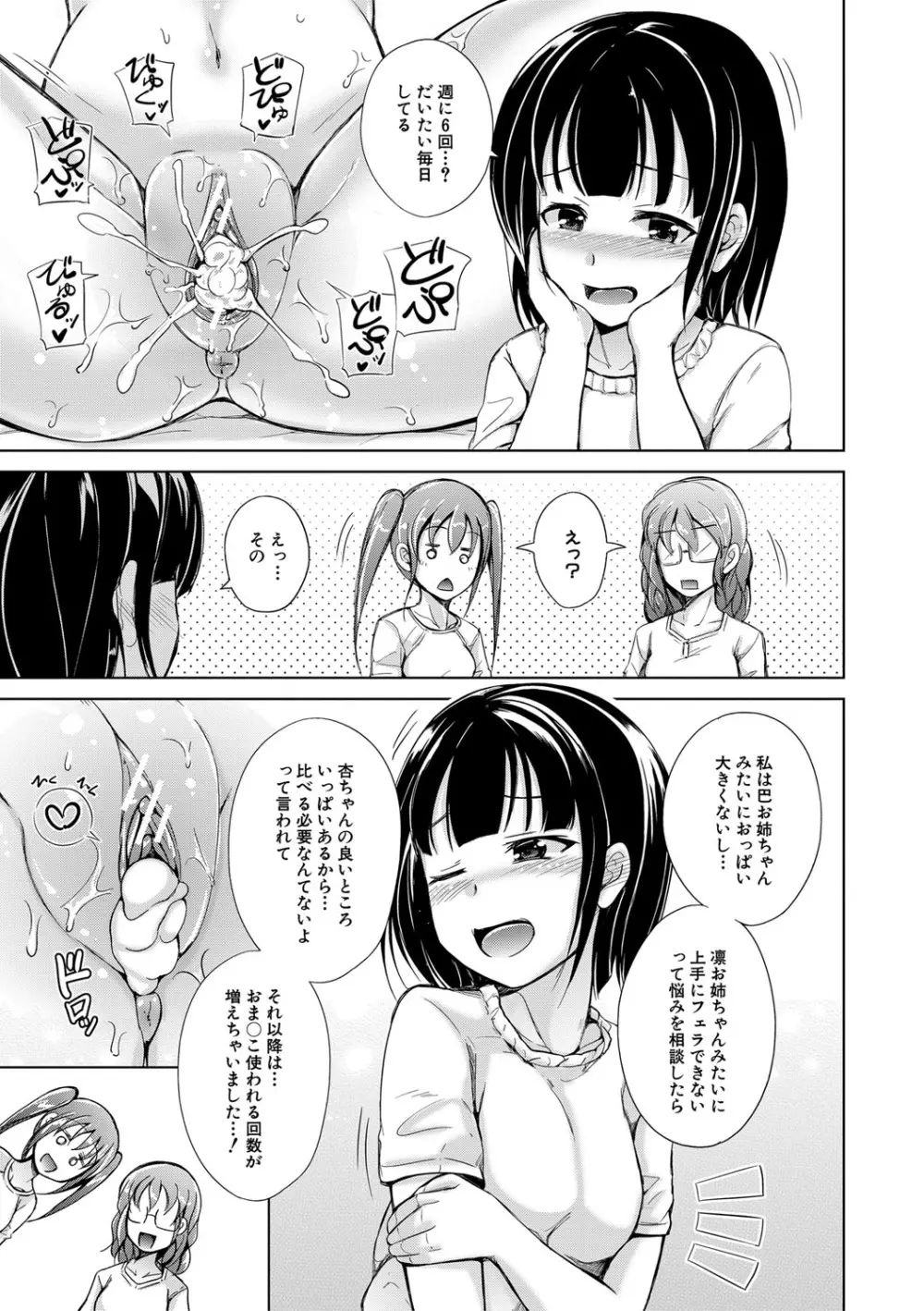姉妹ハーレム♡ぱらどっくす Page.146