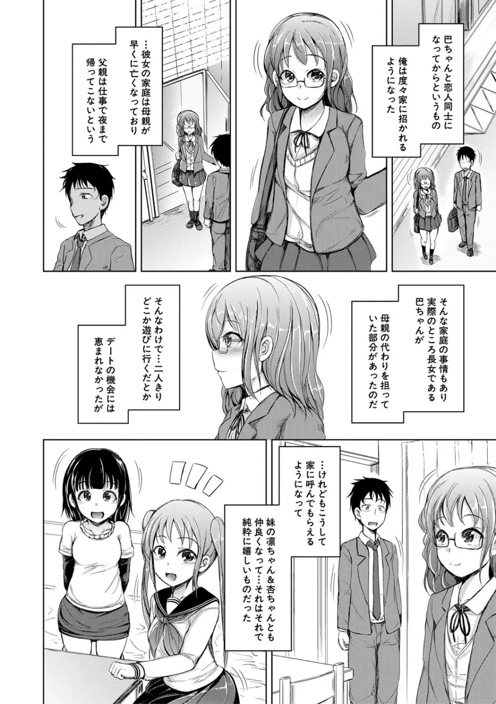 姉妹ハーレム♡ぱらどっくす Page.15
