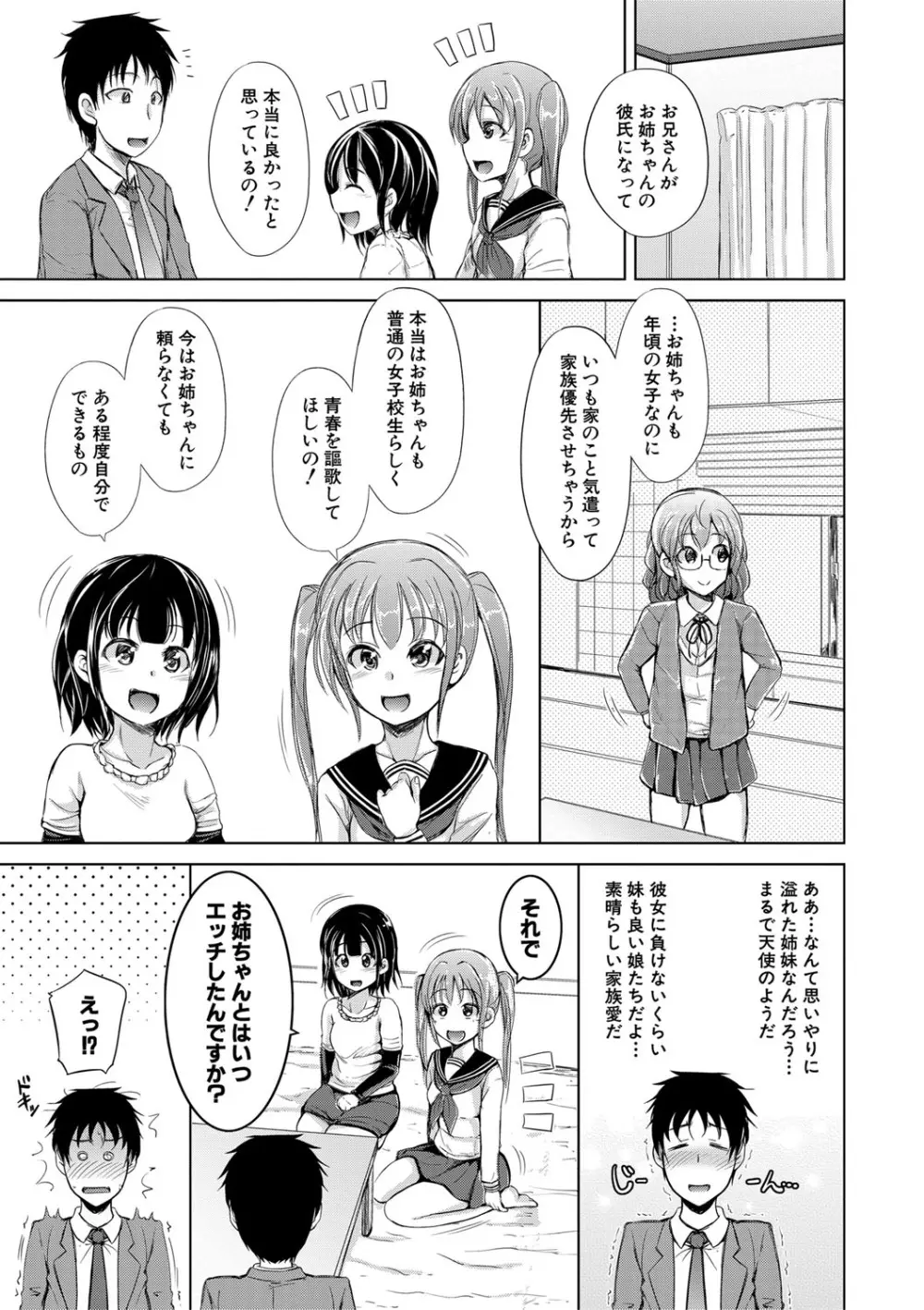 姉妹ハーレム♡ぱらどっくす Page.16