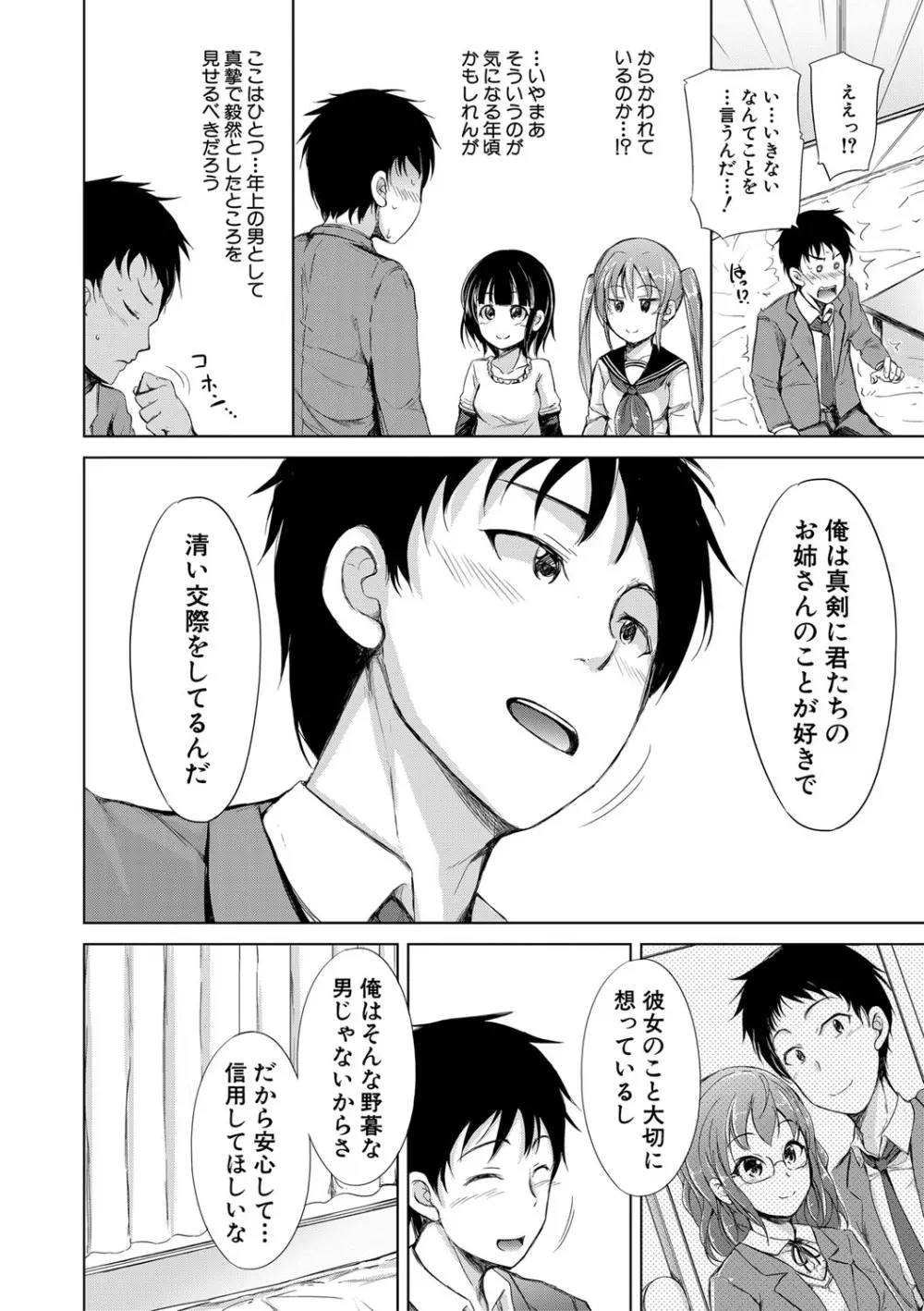 姉妹ハーレム♡ぱらどっくす Page.17