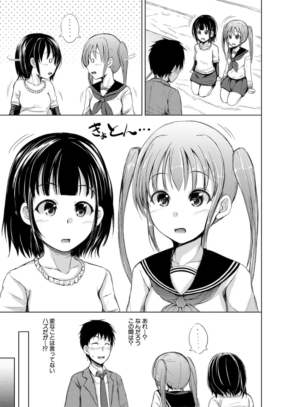 姉妹ハーレム♡ぱらどっくす Page.18