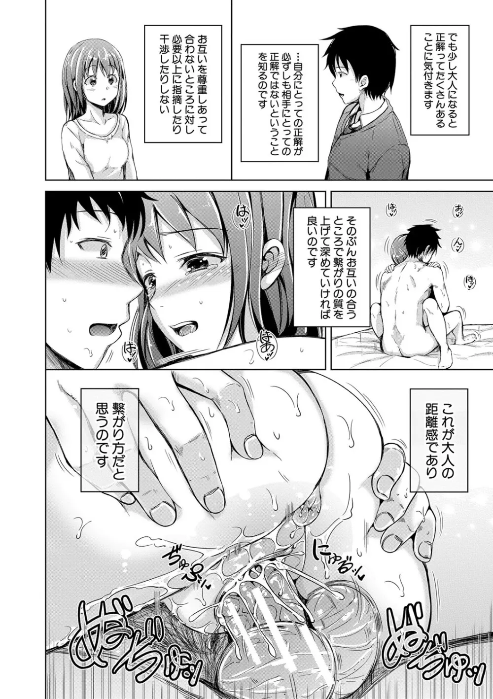 姉妹ハーレム♡ぱらどっくす Page.187