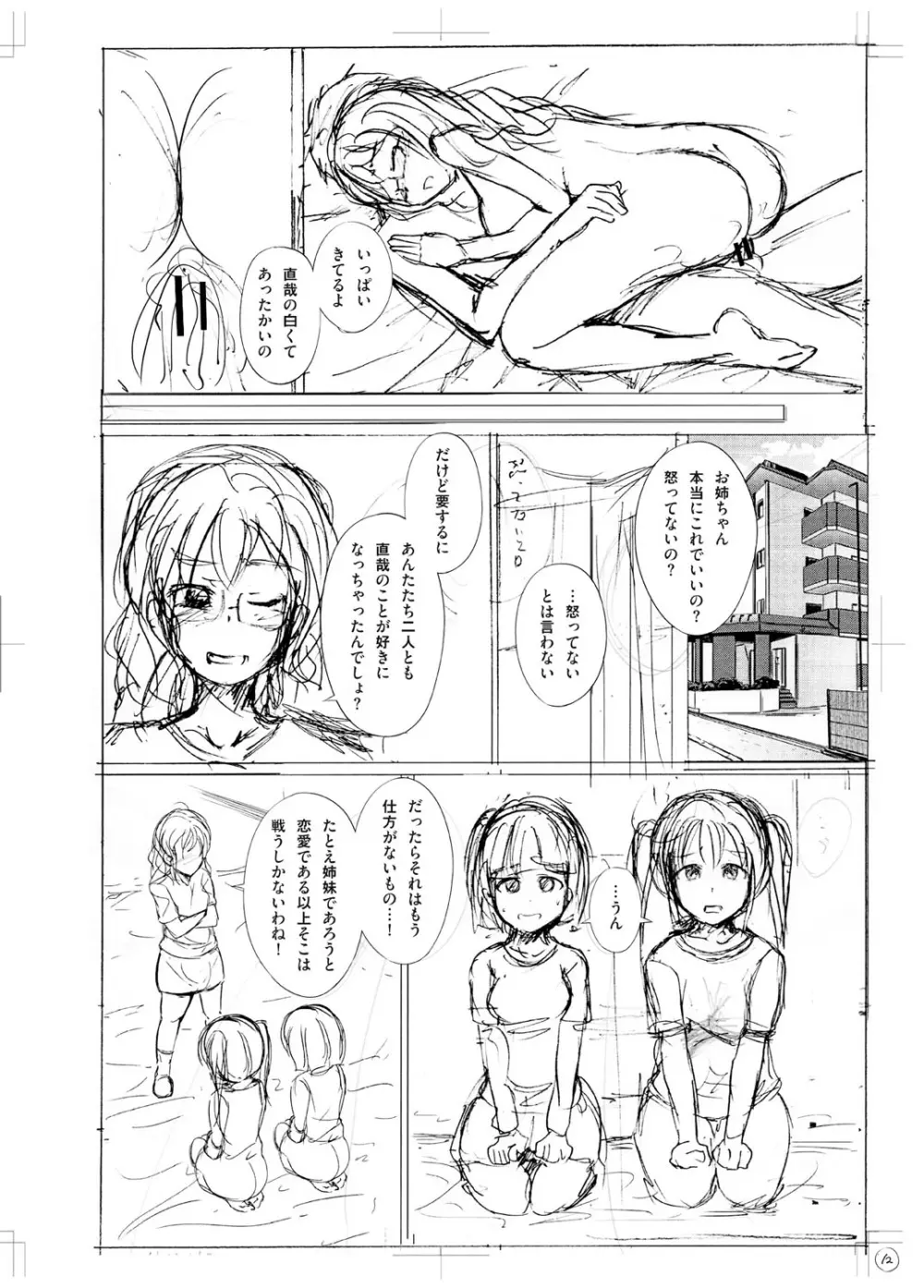 姉妹ハーレム♡ぱらどっくす Page.213