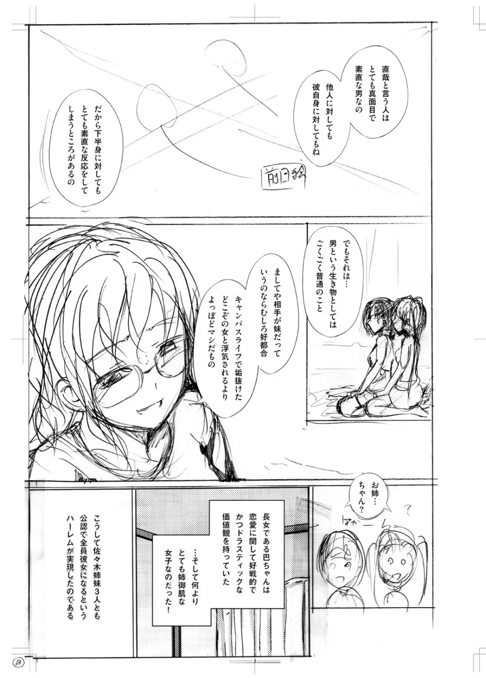 姉妹ハーレム♡ぱらどっくす Page.214