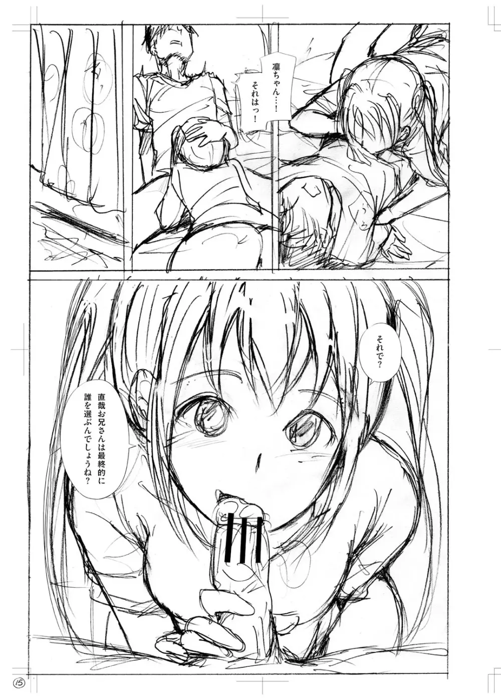姉妹ハーレム♡ぱらどっくす Page.216
