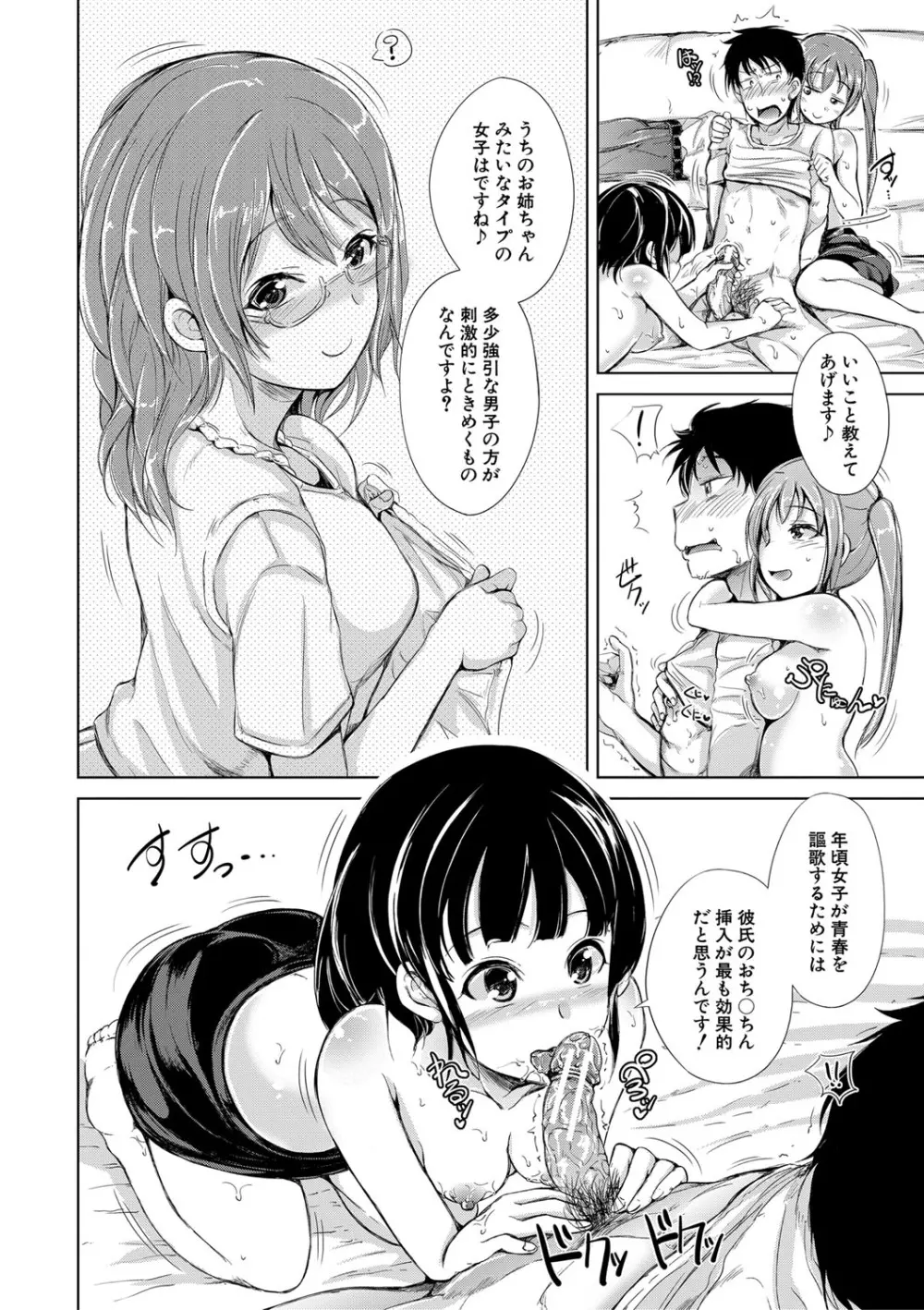 姉妹ハーレム♡ぱらどっくす Page.23