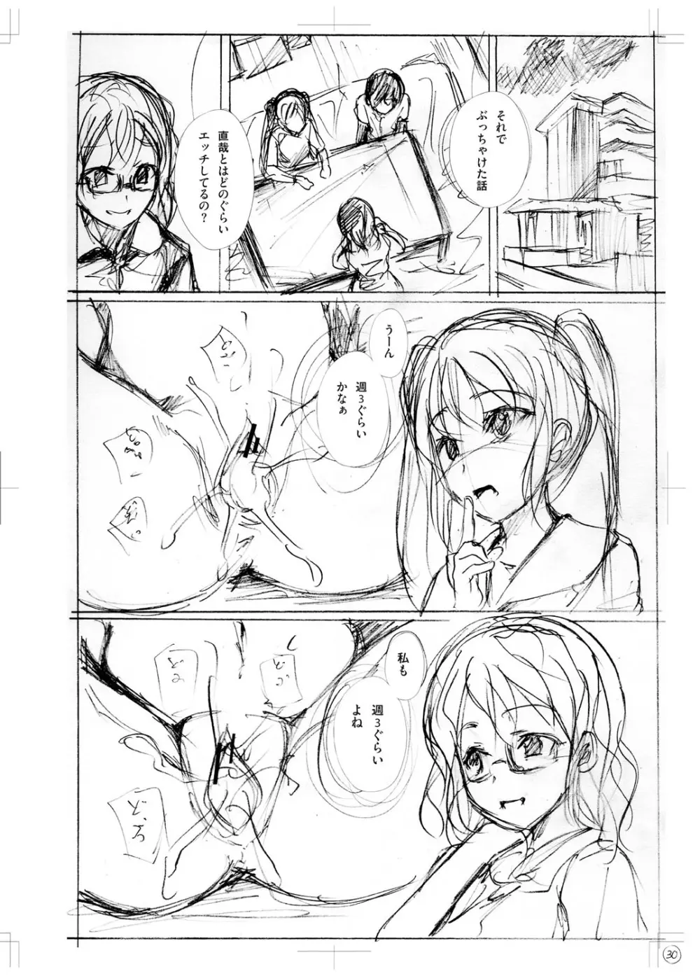 姉妹ハーレム♡ぱらどっくす Page.231