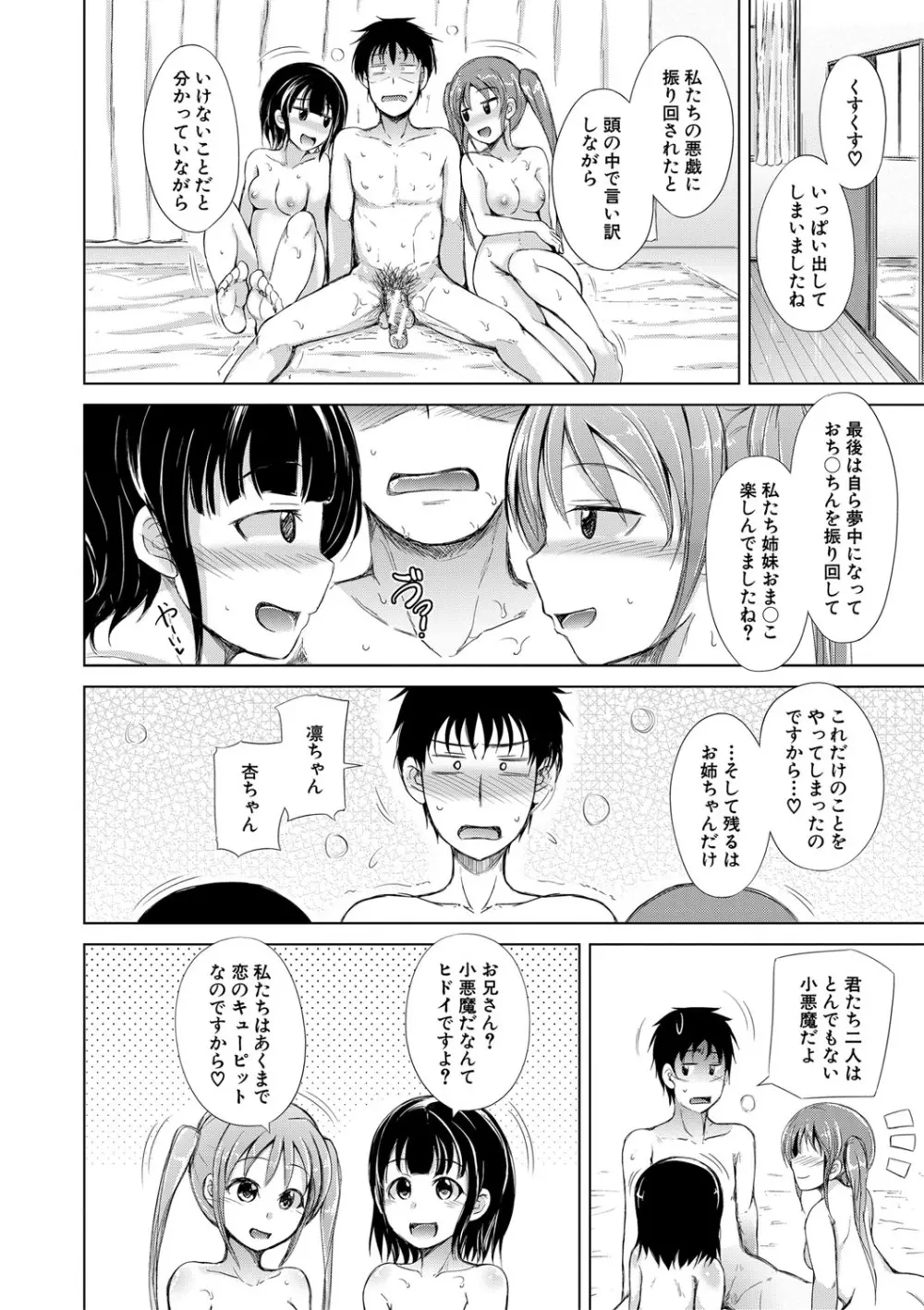 姉妹ハーレム♡ぱらどっくす Page.43