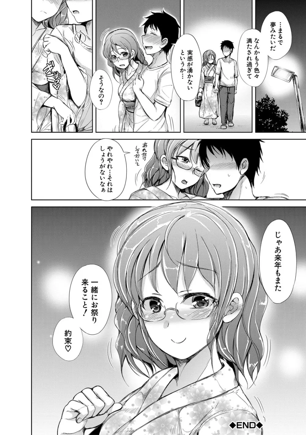 姉妹ハーレム♡ぱらどっくす Page.75