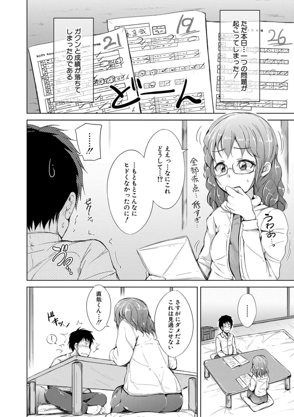 姉妹ハーレム♡ぱらどっくす Page.77