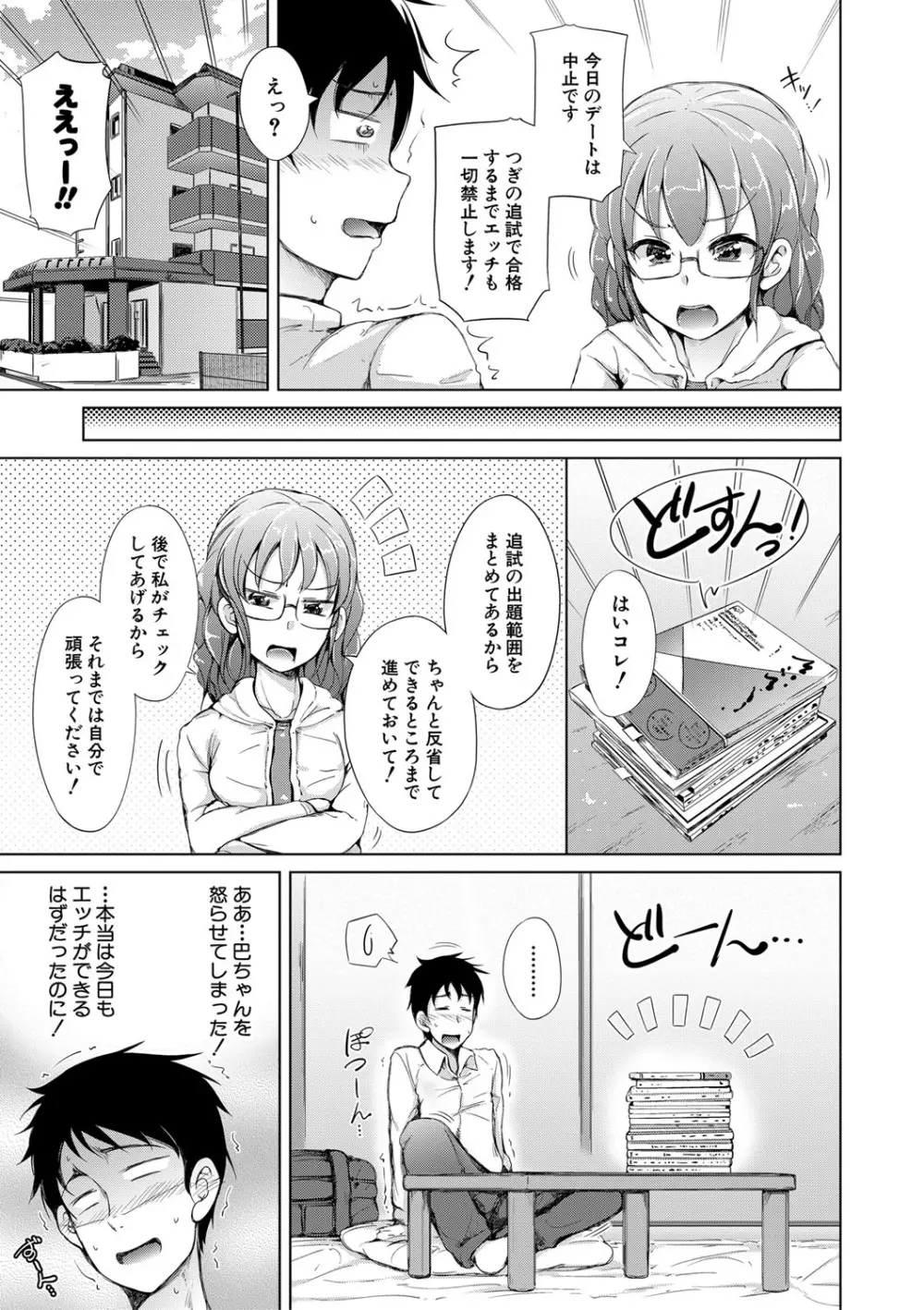 姉妹ハーレム♡ぱらどっくす Page.78