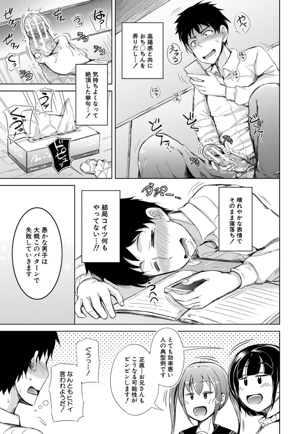 姉妹ハーレム♡ぱらどっくす Page.82