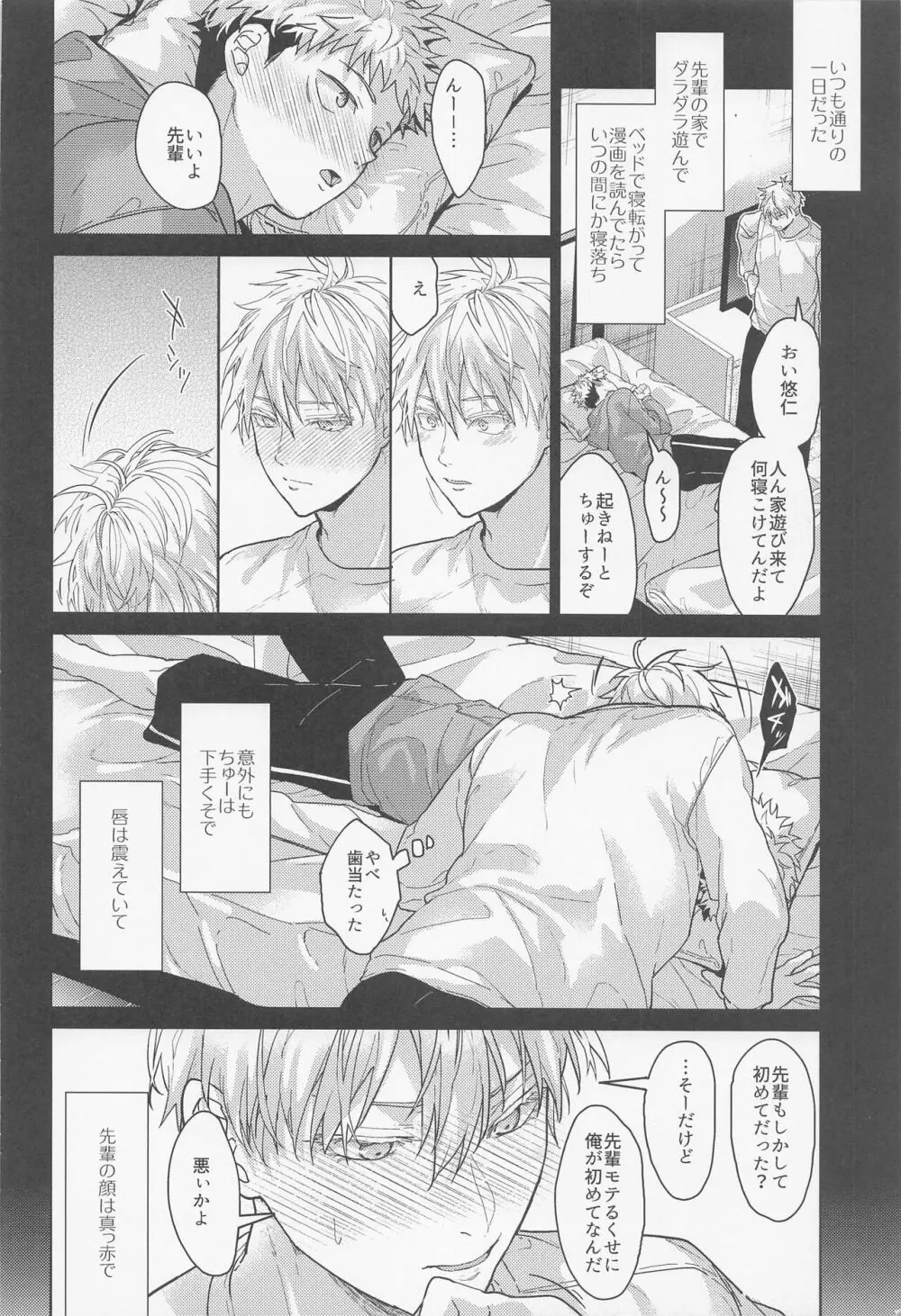 電波先輩 Page.17