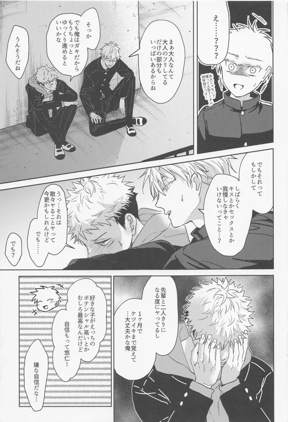 電波先輩 Page.24