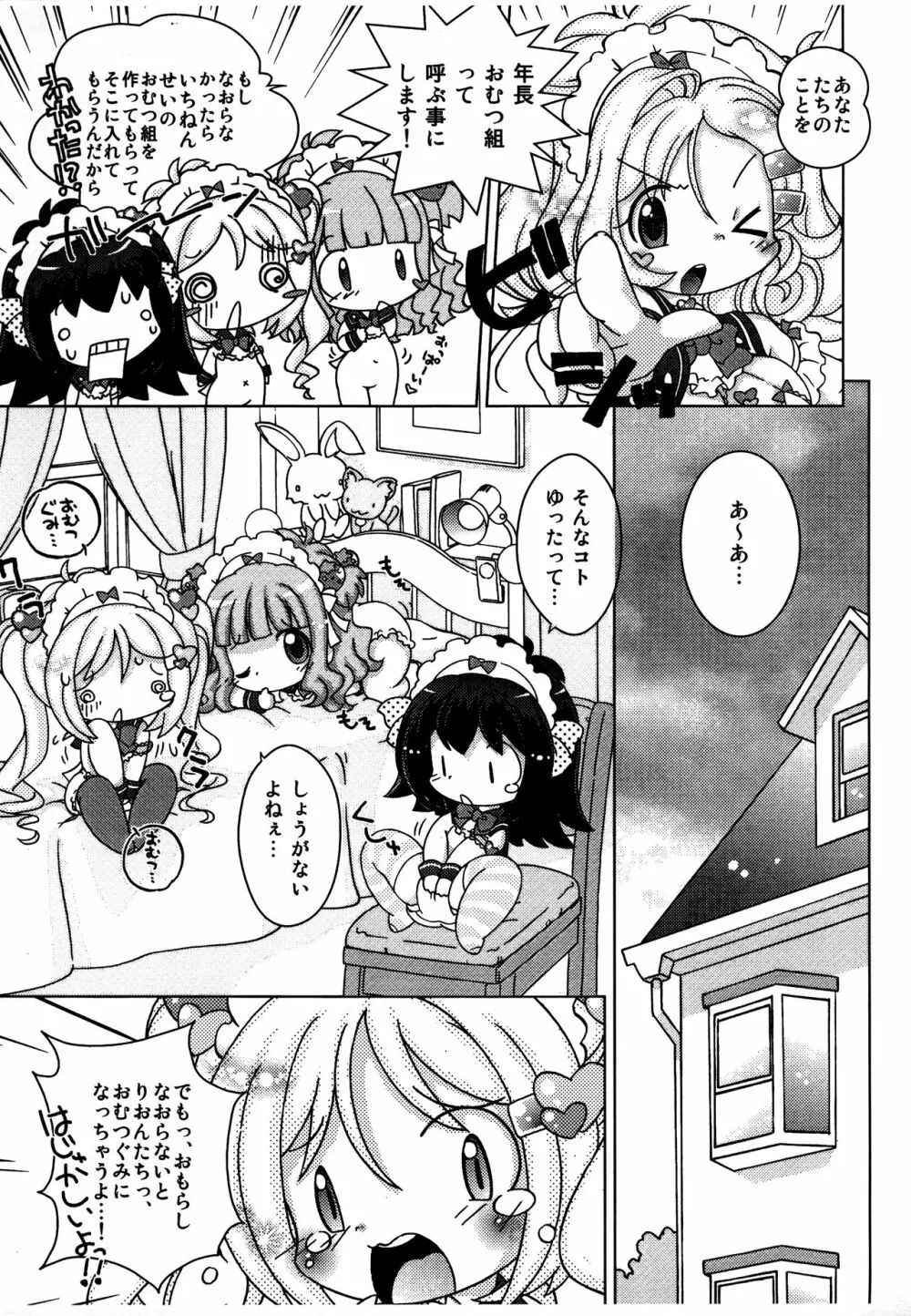 きょうもオムれツ! 2010年冬コミ超ゴメンナサイ版(泣 Page.7