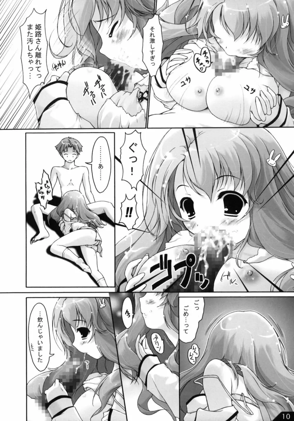 Alchemist Works] 僕とあの娘とABC Page.11