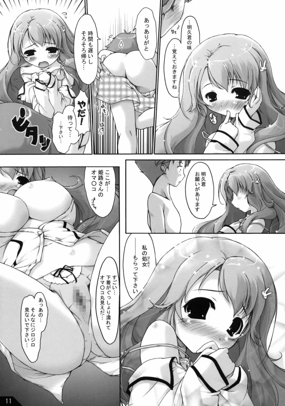 Alchemist Works] 僕とあの娘とABC Page.12